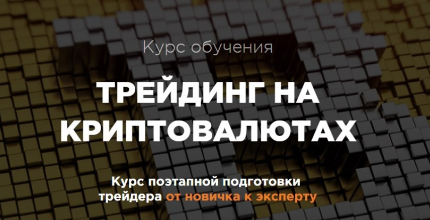 Трейдинг на криптовалютах - TSI аnalytics (2018)_0.png